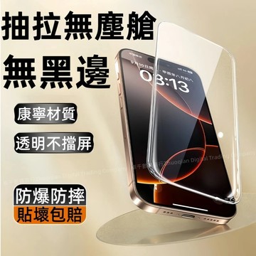 新升級 抽拉無塵艙 貼膜神器款 專為17打造 適用 蘋果 17 16 15 14 13 12 11 Pro max玻璃貼