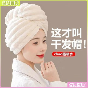 台灣免運🛒速幹幹髮帽女款雙層加厚吸水包頭巾浴帽新款毛巾頭巾快速幹髮 TKCW