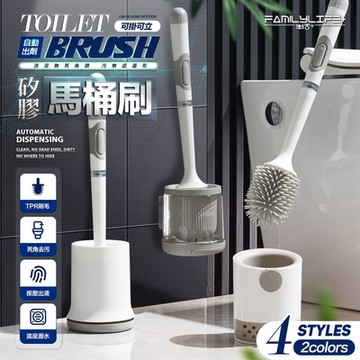 【FL 生活+】可壁掛自動出劑矽膠馬桶刷-抽屜瀝水款/旋鈕瀝水款/托盤瀝水款(A-378~A-380)