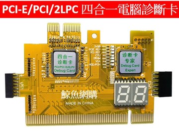 新品上市!!PCI/PCIE/2LPC四合一電腦診斷卡 PCI-E四合一診斷卡 主機板檢測卡主機板維修測試卡 電腦維修檢測 精品嚴選