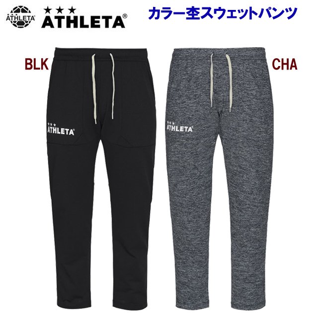 クリアランス ATHLETA(アスレタ) カラー杢スウェットパンツ(メンズ：スウェット) 03361 通販 LINEポイント最大0.5%GET |  LINEショッピング