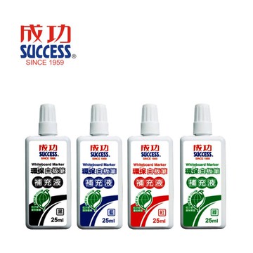 成功牌環保白板筆補充液(修改筆/墨水/畫畫/繪畫筆/教室/會議室/補習班/GetSport)