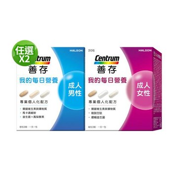 【善存】任選-我的每日營養 成人男性/女性專屬隨身包(20天份X2盒)