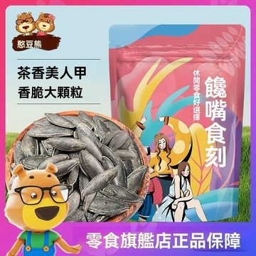 臺灣✨小零食 休閒零食 零食 副食品/憨豆熊特大顆粒新疆美人甲南瓜子茶鹽味椒鹽新貨熟瓜子休閒小零食