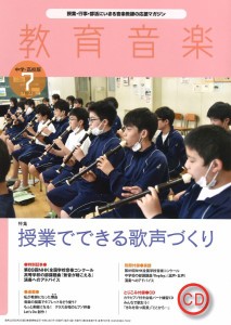 雑誌 教育音楽 中学 高校版 2022年7月号 音楽之友社