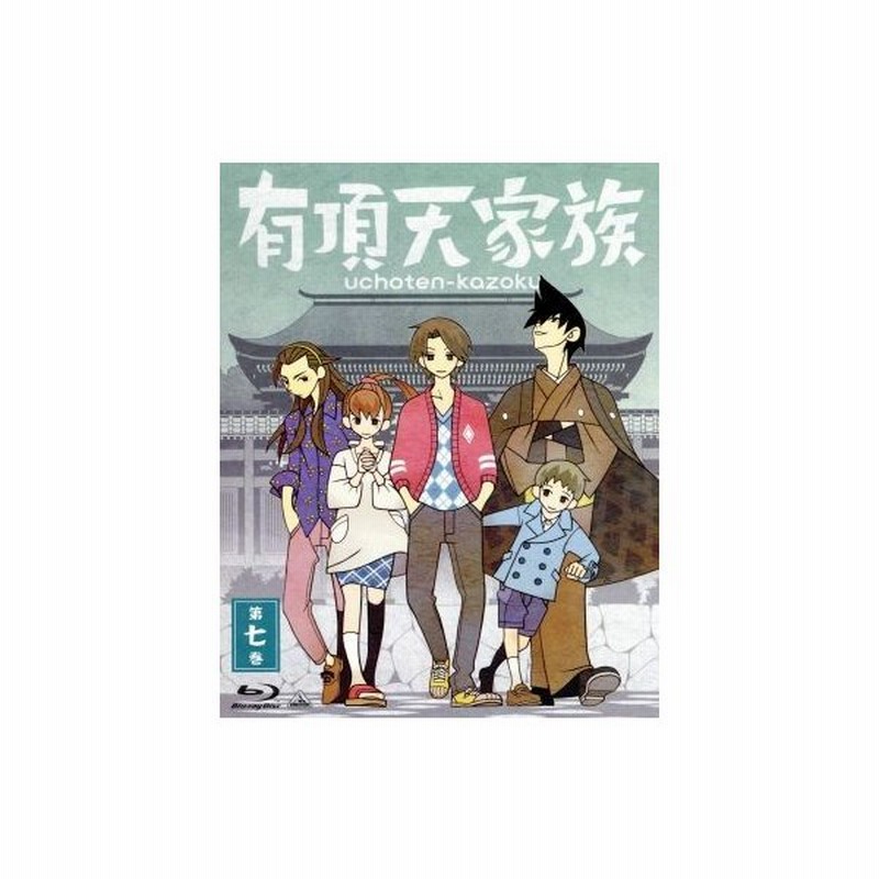 有頂天家族 第七巻 ｂｌｕ ｒａｙ ｄｉｓｃ 森見登美彦 原作 櫻井孝宏 矢三郎 諏訪部順一 矢一郎 吉野裕行 矢二郎 川面恒介 キャラクターデ 通販 Lineポイント最大0 5 Get Lineショッピング