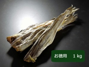 送料無料 こまい珍味 こまい 1Kg 干し氷下魚 おつまみ かんかい 送料込