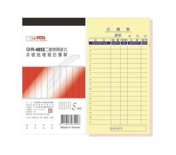 光華 GHN-4852 二聯直式估價單 (1本入)【APP滿額下單10%點數(單一帳號最高5000點)】1/31止