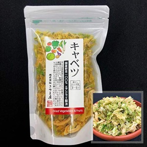 国産乾燥野菜シリーズ 熊本県産100%乾燥キャベツ 110g