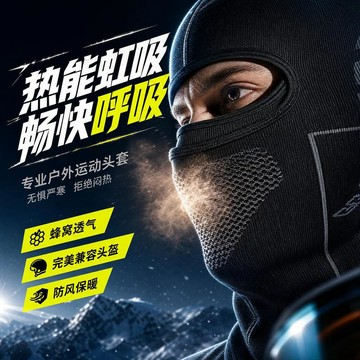 🏍️現貨·隔日達🏍️騎行面罩 防曬頭套 專業運動頭套 機車頭套 防風面罩 滑雪頭套 滑雪面罩 防風保暖 蜂窩透氣
