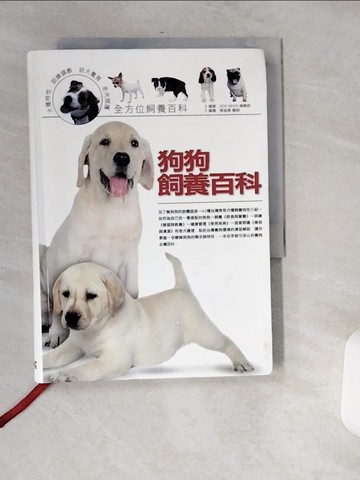 【書寶二手書T4／寵物_USH】狗狗飼養百科_數位人編輯室