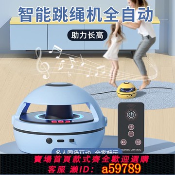 【全網低價 可打統編】智能自動跳繩機新款藍牙趣味親子兒童跳躍運動訓練計數神器電動