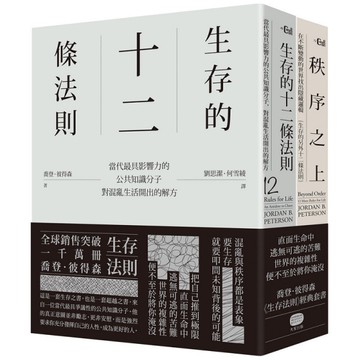 生存法則(兩冊套書)