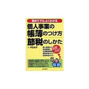 個人事業の帳簿のつけ方・節税のしかた