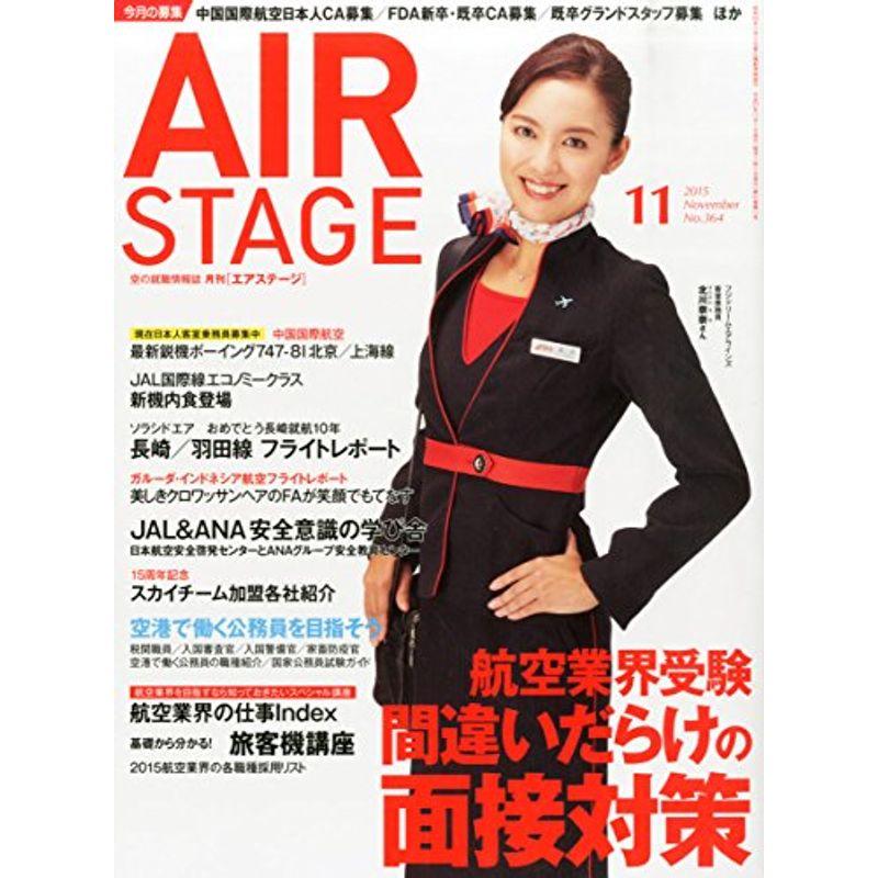 AIR STAGE (エア ステージ) 2015年11月号