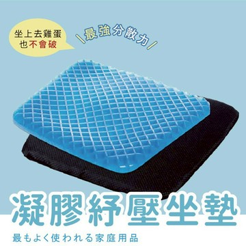第三代雞蛋坐墊 蜂巢坐墊 舒壓座墊 凝膠坐墊 涼感墊  減壓坐墊 椅墊 加大雙面可用  【AAA6050】