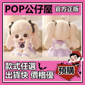 POP【全新🔥正版】zoraa 香芋妹妹 公仔 TNT SPACE 大體 大娃 擺件 禮物 收藏 吊卡