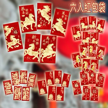 六入紅包袋(長款)1組入 款式可選