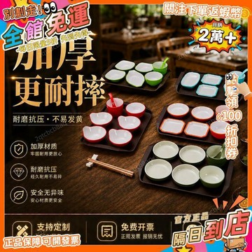 星選⭐密胺小碗菜套裝快餐店碗碟商用學校食堂打菜盤產婦月子餐具套裝盤