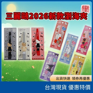 現貨速發 日本三麗鷗 Hello Kitty 貴婦髮夾 奢華 亮片 水鑽 角色造型 鴨嘴夾 瀏海夾 生日禮物 閨蜜 禮物