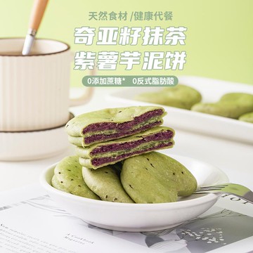花樣多 奇麻仔餅奇亚籽抹茶紫薯饼健康早晚餐代餐食品传统糕点心孕妇休闲网红零食