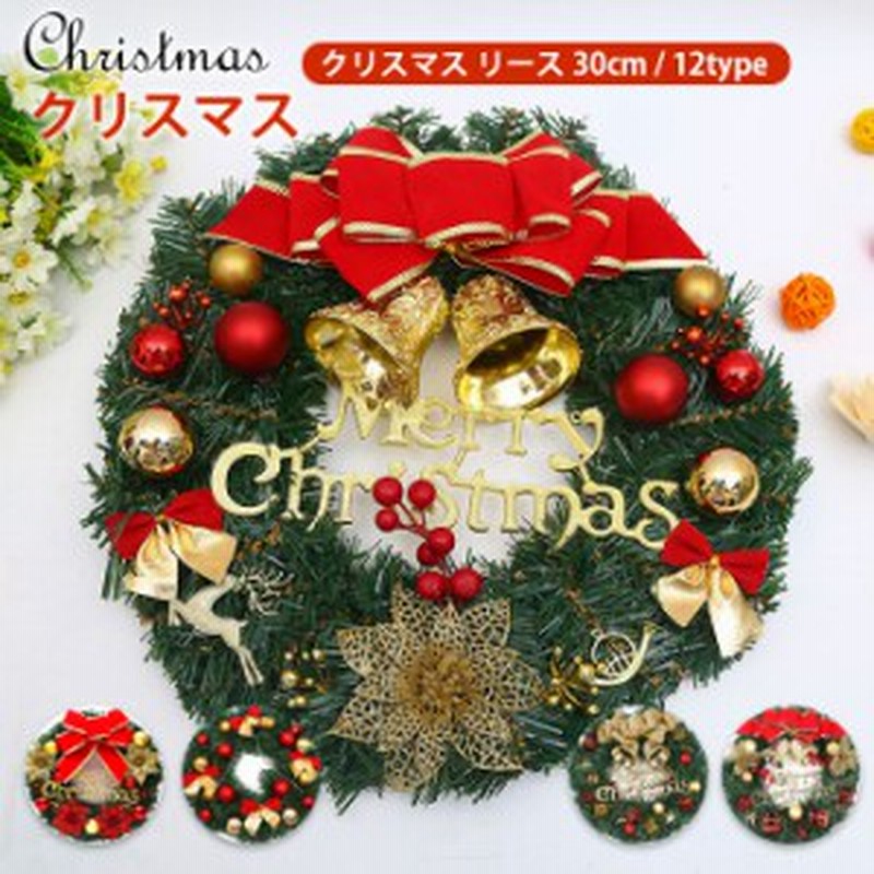 クリスマスリース 玄関 北欧 おしゃれ 飾り 直径30cm クリスマス リース 玄関ドア飾り 御祝い 秋 冬 リース 誕生日プレゼント 誕生日 プ 通販 Lineポイント最大1 0 Get Lineショッピング