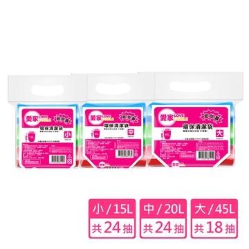 《愛家》環保清潔袋