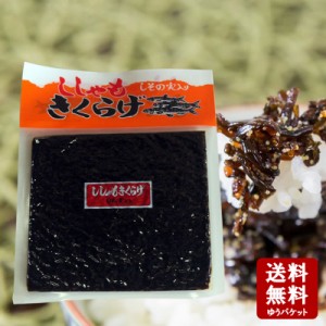 丸虎食品工業　ししゃもきくらげ 180g (単品) メール便送料無料  【 小豆島 佃煮 惣菜 きくらげ ししゃも ご飯のお供