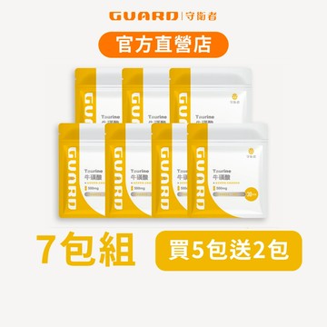 Taurine牛磺酸 (500mg/30粒) 7包組 現貨供應 守衛者【CAP】