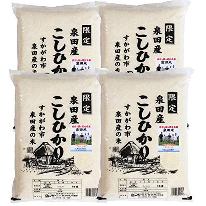 産地限定 令和3年産福島県須賀川市泉田産コシヒカリ20kg(5kgx4)