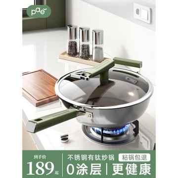 PAE鈦鍋不粘鍋炒鍋家用炒菜鍋有鈦不銹鋼炒鍋電磁爐燃氣灶通用