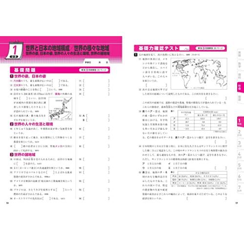 高校入試 中学3年間の総復習 5科