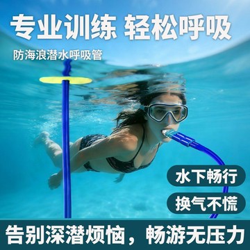 【台灣出貨】新款成人水下出氣式呼吸器潛水游泳露營溪流乾式潛水體驗裝備套裝