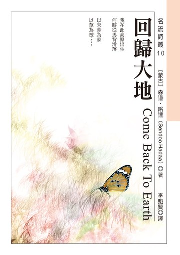 【電子書】回歸大地(Come back to earth)