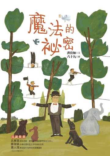 【電子書】魔法的秘密