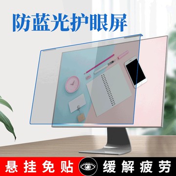 螢幕保護貼 防藍光螢幕保護貼 顯示器保護貼 電腦防輻射保護屏膜防藍光電腦屏幕罩護眼隔離擋板筆記本免貼膜台式掛板曲面不易反光