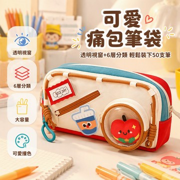 🚚甄選優品💨 可愛女生筆袋 大容量文具收納袋 小學生鉛筆盒 多層分類筆袋 漢堡熊玩偶款 可拆卸玩偶袋 5 層大容量