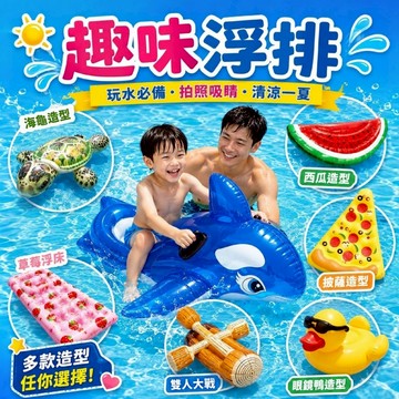【趣味造型充氣浮排】海龜 西瓜 鴨子 披薩 草莓浮床 戲水拍照泳池漂浮玩具 夏日水上派對必備 浮排 海灘 造型泳圈
