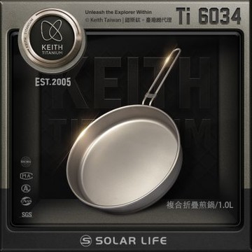 Keith 鎧斯鈦鋁雙層複合折疊煎鍋 1000ml / Ti6034.露營鈦煎盤 輕量鈦炒菜鍋 無塗層平底鍋 摺疊單柄鍋 戶外登山牛排煎鍋