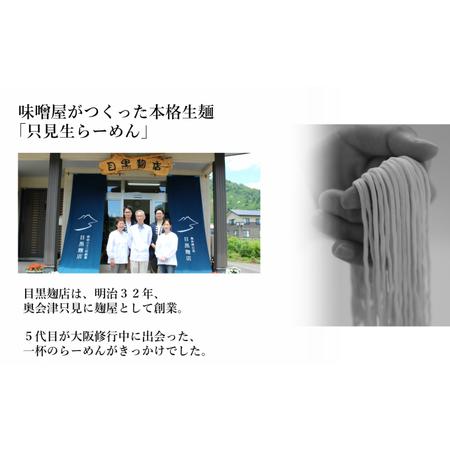 ふるさと納税 只見生らーめん 18食 スープ付 (しょう油味、みそ味) 冷蔵便 福島県只見町