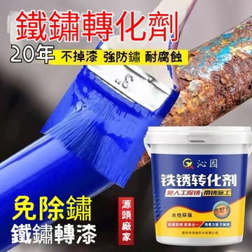 🔥臺灣出貨🔥水性金屬漆 吃銹漆 防銹除銹 不鏽鋼底漆 家用鐵銹轉化漆 帶銹施工轉化底漆 彩鋼瓦翻新漆戶外