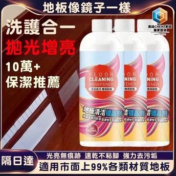 隔日達🚀地板清潔鍍晶劑 瓷磚亮光蠟 地板亮光蠟 適用多種場景 大理石/磁磚拋光蠟 木地板鍍晶劑 石材鍍晶劑 磁磚地板打蠟