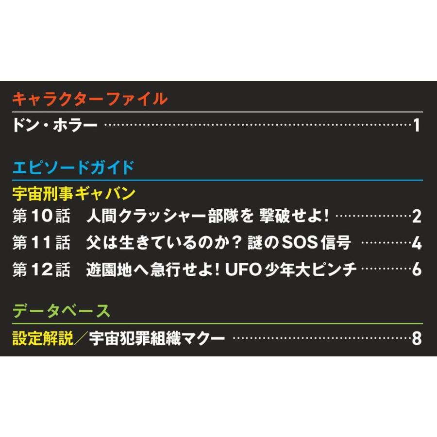 メタルヒーローDVDコレクション 4号 (宇宙刑事ギャバン 第10話〜第12話) [分冊百科] (DVD付)