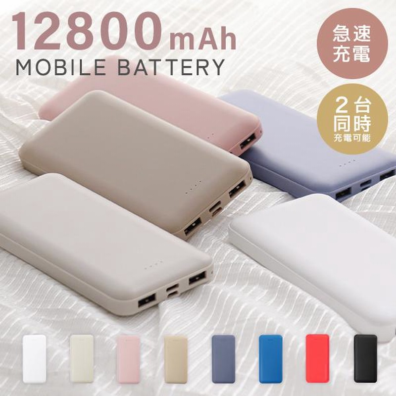 モバイルバッテリー iPhone 大容量 軽量 薄型 12800mAh 2台同時充電