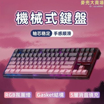 嘰械鍵盤 電腦鍵盤 電競鍵盤 遊戲鍵盤 辦公鍵盤 有綫鍵盤 rgb鍵盤 灰木軸鍵盤 側刻三模嘰械鍵盤 v4惹插拔鍵盤