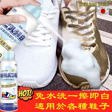 隔日達🔥白鞋清潔劑 小白鞋清潔噴劑 洗鞋神器 泡沫乾洗劑 清潔劑 去污噴劑 球鞋免洗泡沫 去漬 洗鞋 洗鞋組 鞋子清潔劑