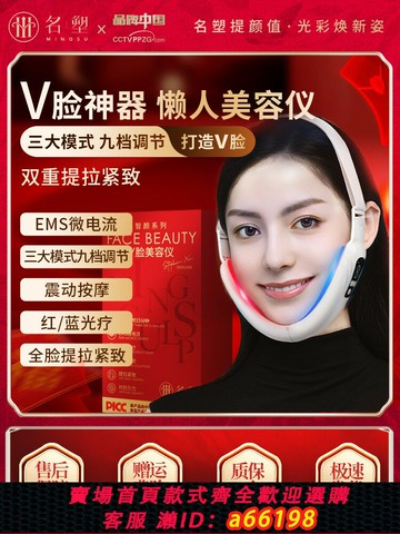 【台灣公司 可開發票】名塑 智顏懶人小v臉美容儀器面罩家用臉部提拉緊致臉部按摩儀瘦臉