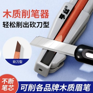 小紅書爆款💕削眉神器 砍刀眉筆 刀削眉筆 削筆器 削筆 眉筆專用削筆神器 懶人削眉筆輔助工具套裝 新手削鴨嘴
