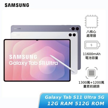 【APP下單4%回饋★領券再折】[贈30W快充頭]SAMSUNG Galaxy Tab S11 Ultra 5G 12G/512G (X936B) 平板電腦 神腦生活