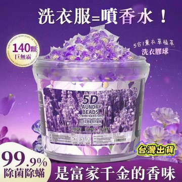 🔥臺灣出貨🔥1大桶200顆 薰衣草洗衣球 濃縮洗衣膠球 8倍濃縮洗衣 洗衣球 5合1薰衣草香氛洗衣凝珠 留香珠 柔順護衣